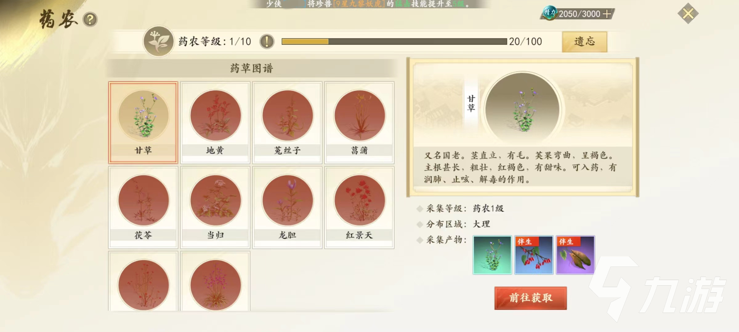 新天龙八部手游药农怎么样 药农职业玩法介绍