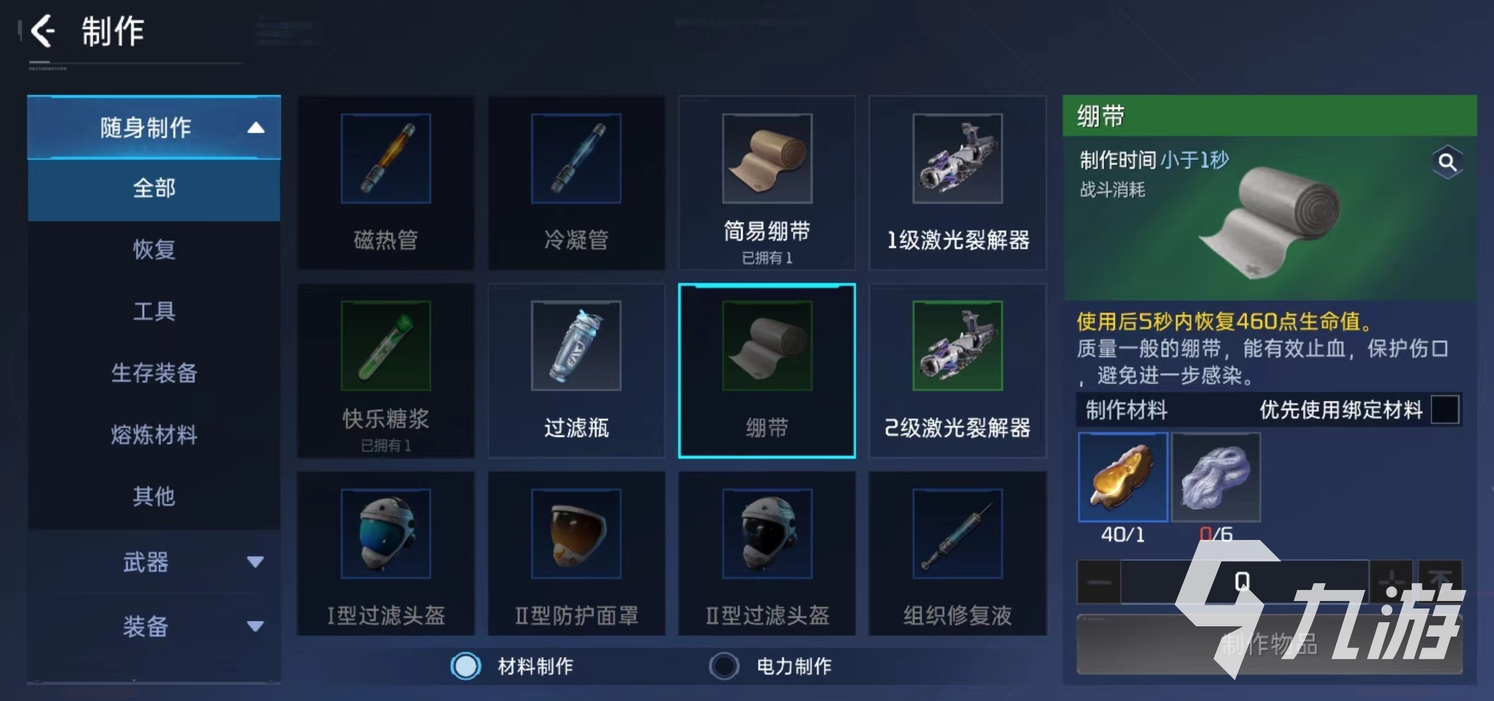 星球重启绷带怎么制作 绷带制作方式介绍