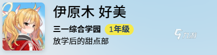 蔚藍(lán)檔案伊原木好美厲害嗎 蔚藍(lán)檔案伊原木好美強(qiáng)度詳解