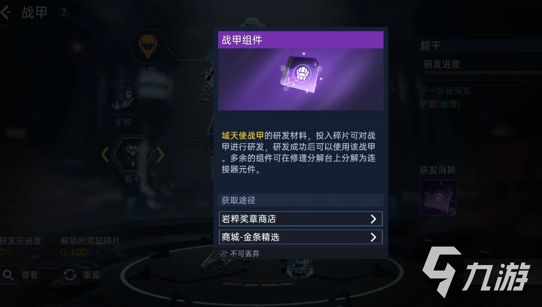 星球重启战甲怎么玩 战甲系统玩法详解