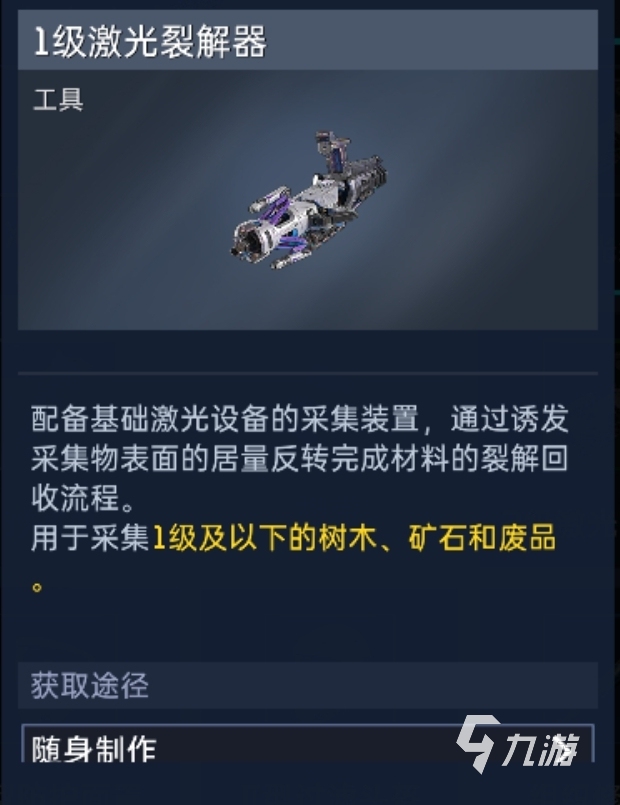 星球重启二级镭射裂解器做法介绍 二级镭射裂解器怎么制作