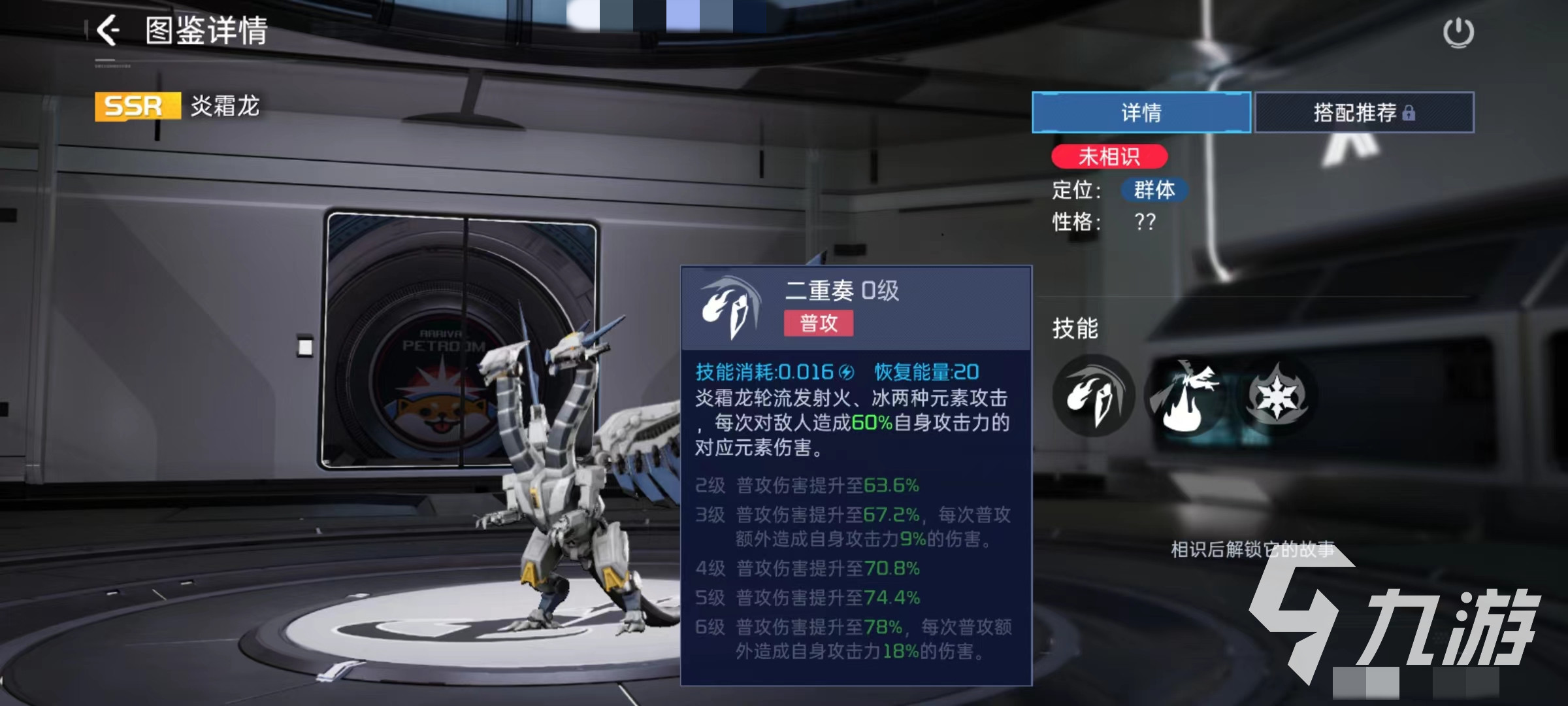 星球重启炎霜龙好用吗 炎霜龙技能效果详解