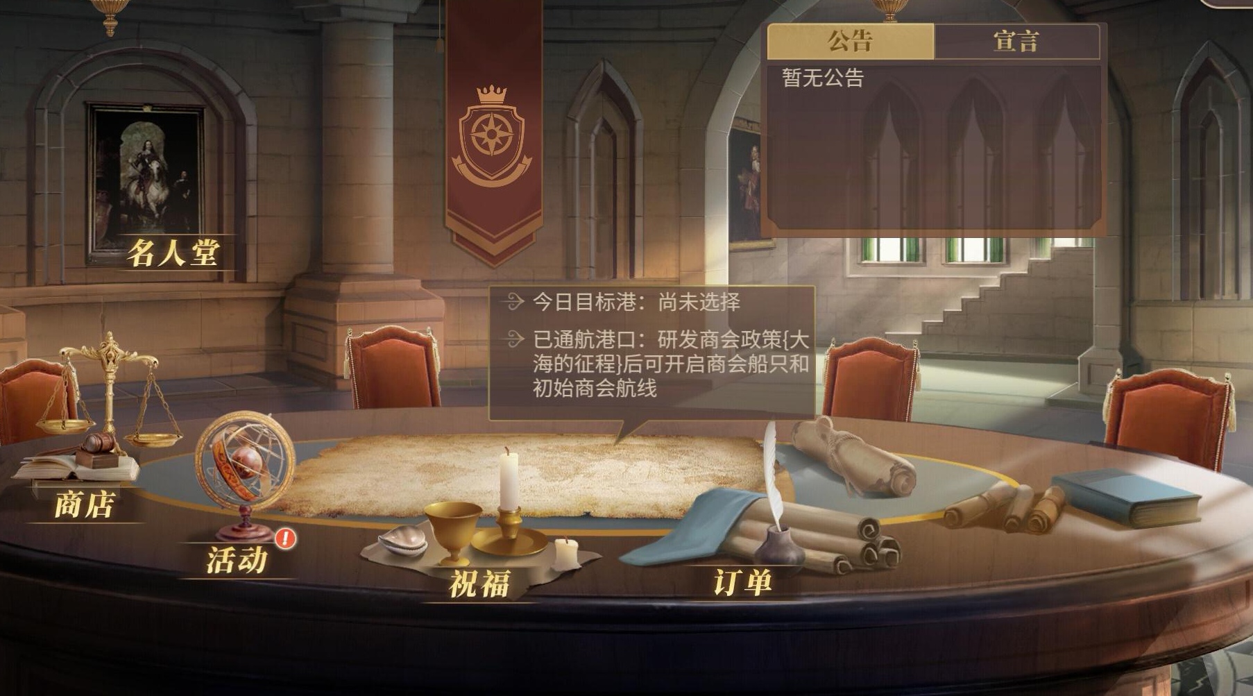 新莊園時(shí)代商會(huì)玩法是什么 商會(huì)玩法介紹