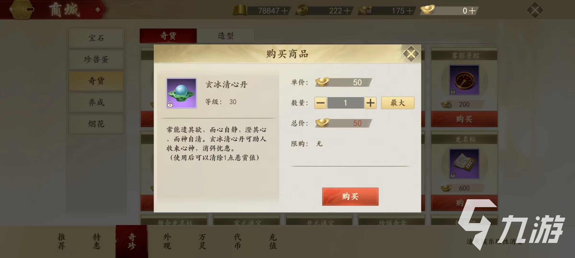 新天龙八部手游玄冰清心丹有什么用 玄冰清心丹作用详解