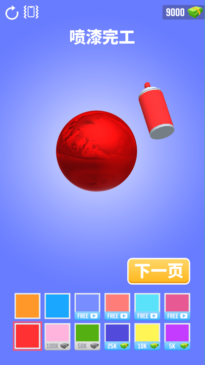 铝箔敲敲敲3D截图3