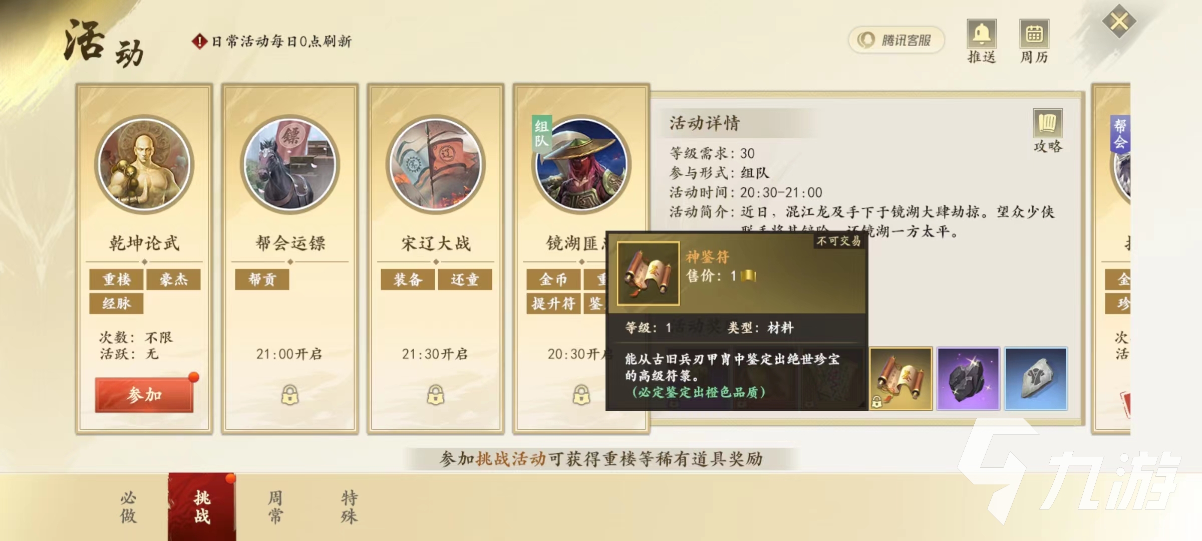 新天龍八部手游神鑒符怎么獲得 神鑒符作用及獲取途徑介紹