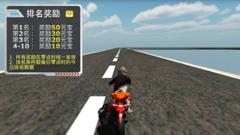 天宫赛车3D摩托版截图3