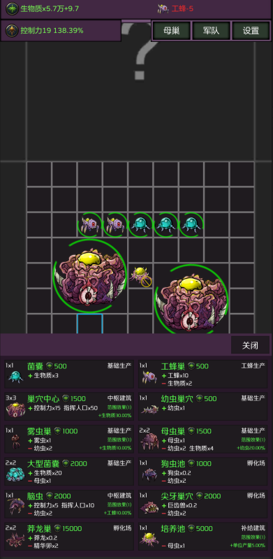 星際蟲群母巢擴(kuò)張截圖1