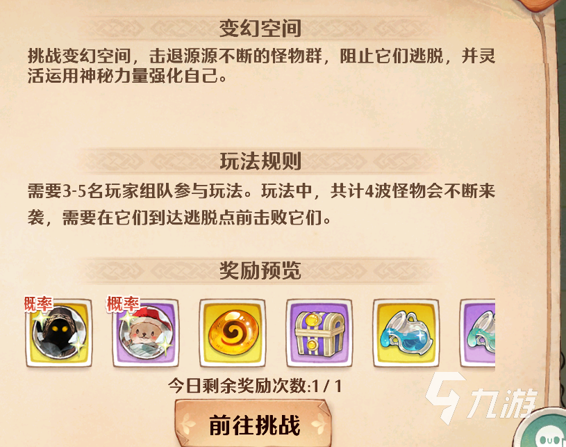 森之国度变幻空间是什么 森之国度变幻空间详细介绍