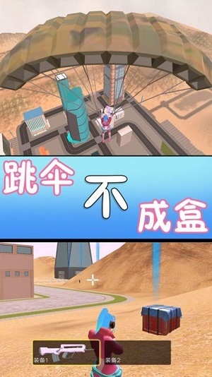 满级吃鸡截图
