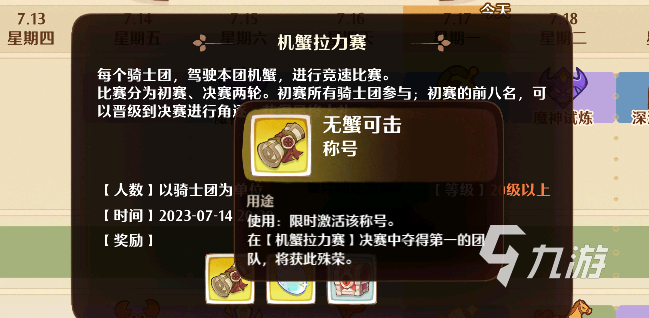 森之国度机蟹拉力赛怎么玩 机蟹拉力赛玩法内容一览
