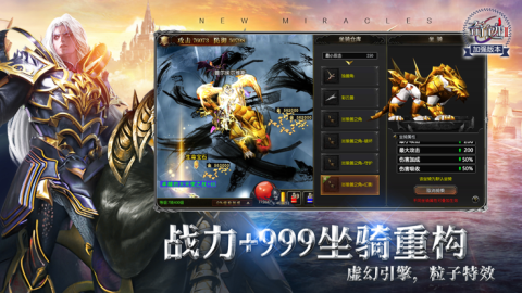 奇迹2神谕之剑截图2