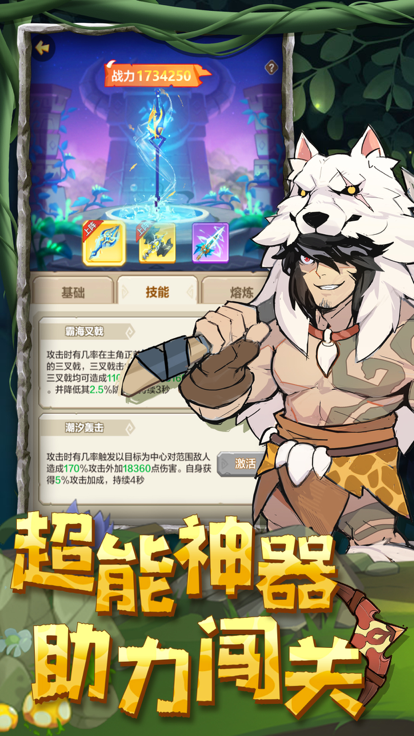 石器大冒险休闲射击截图4
