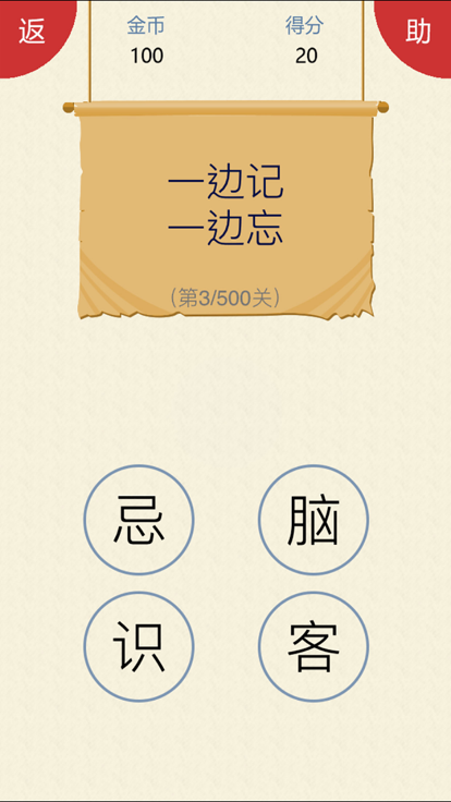 我爱猜字谜截图3