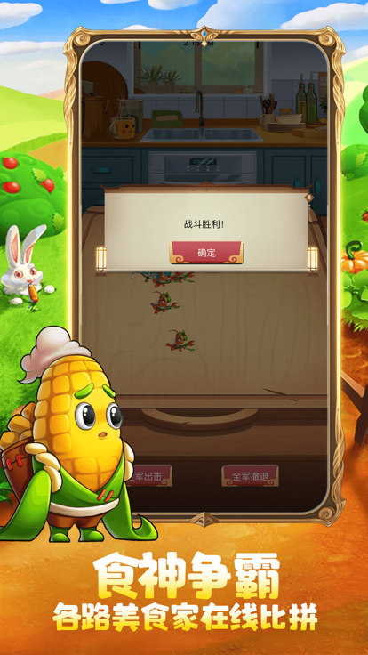 美食大冒險(xiǎn)—廚神爭(zhēng)霸截圖4