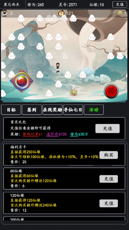 修真历险记截图2