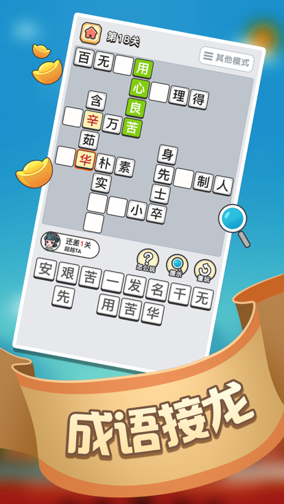成语赚赚赚截图1