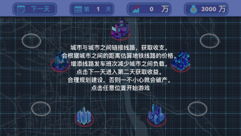 地铁规划局截图1