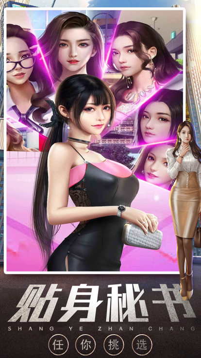 我是首富模擬經(jīng)營截圖1