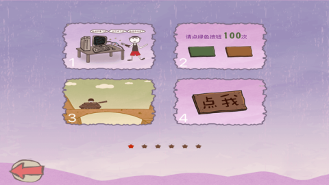 单机最囧闯关坑爹大全3截图1