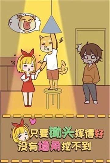 帮帮单身狗截图2