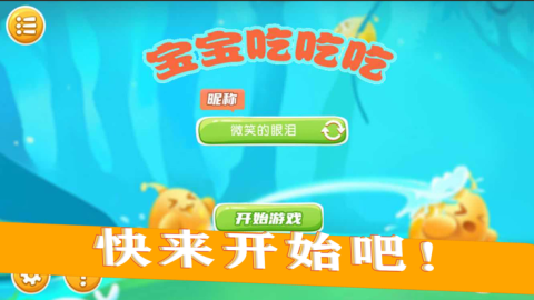 宝宝吃吃吃截图2