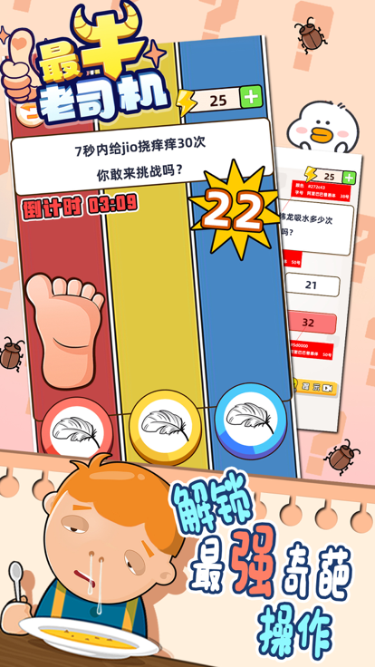 最牛老司机截图2