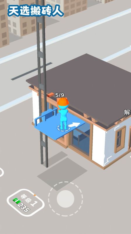 天选搬砖人截图2