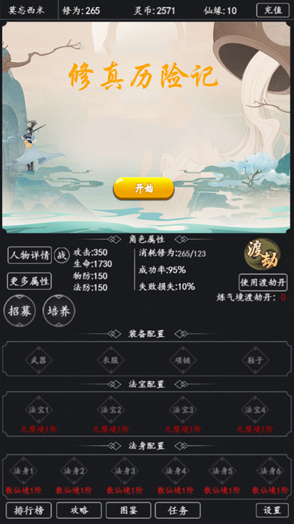 修真历险记截图1