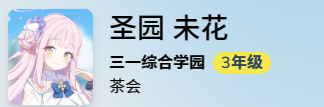 蔚蓝档案mika强度如何 蔚蓝档案mika强度测评