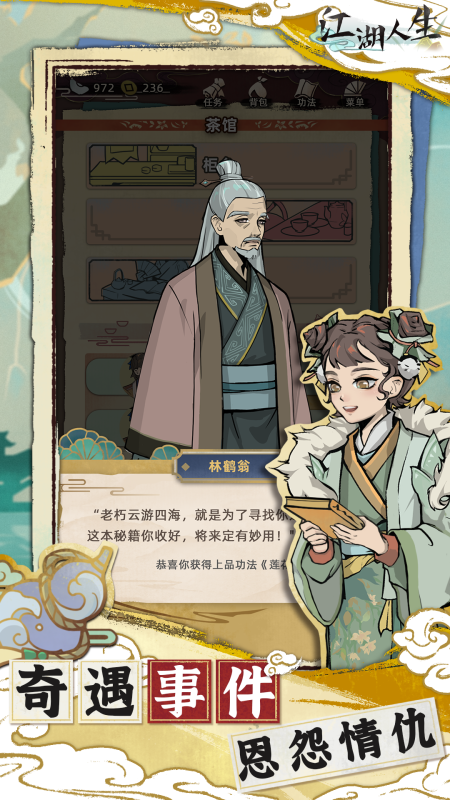 江湖人生 菜单截图2