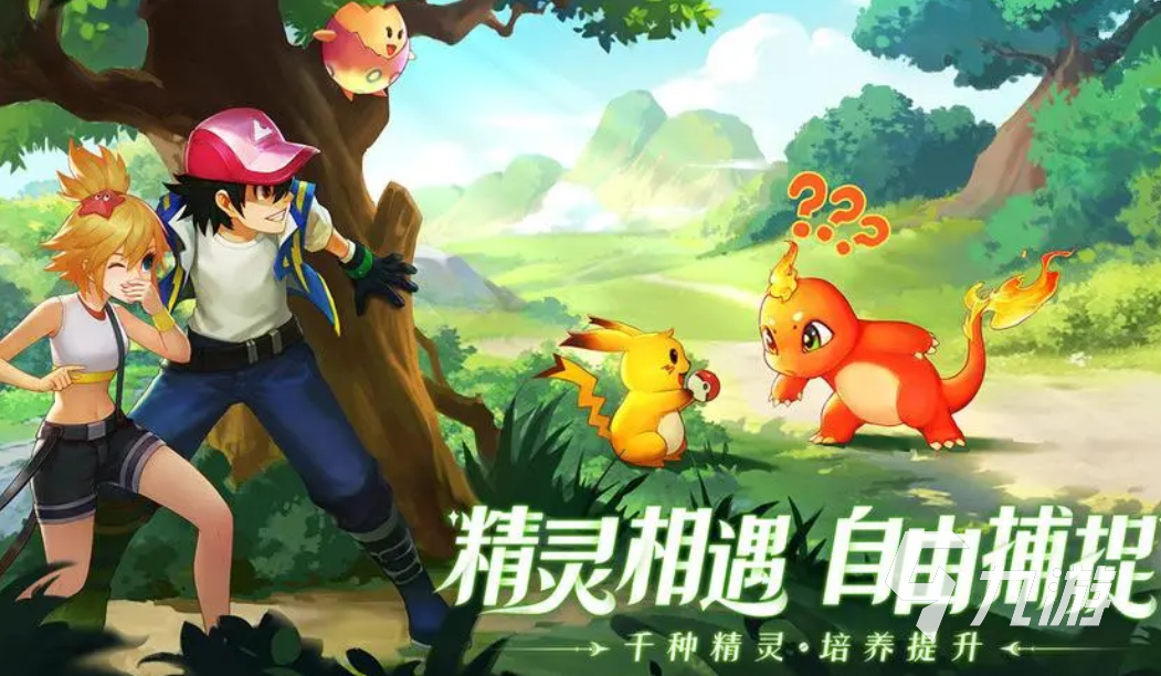 寶可夢(mèng)最好玩的游戲推薦 熱門的神奇寶貝游戲大全2023