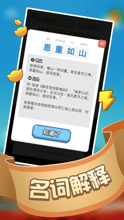 成语赚赚赚截图3
