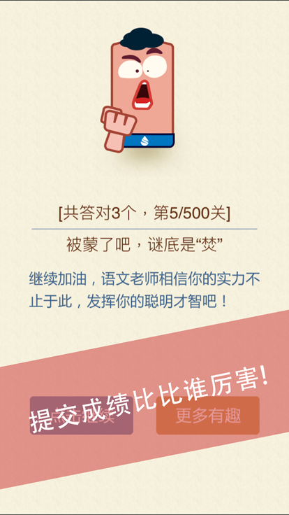 我爱猜字谜截图2