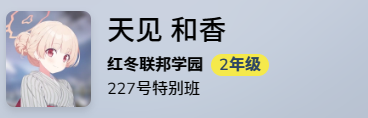 蔚蓝档案老板娘技能是什么 蔚蓝档案老板娘强度测评