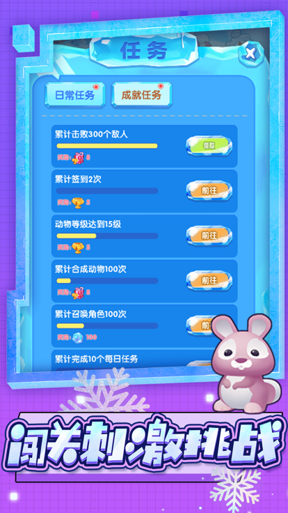 欢乐冰雪节截图2