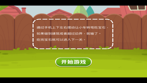 小车吃宝石截图