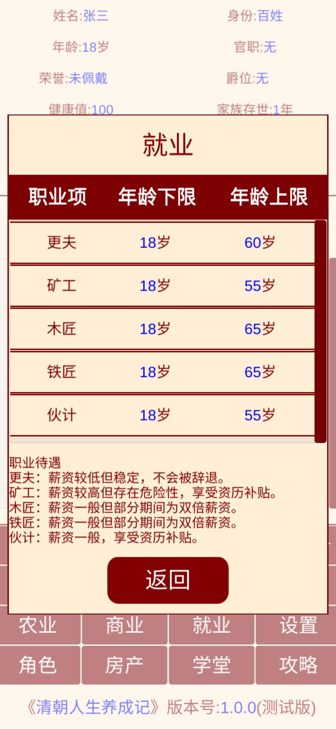 清朝人生养成记好玩吗 清朝人生养成记玩法简介