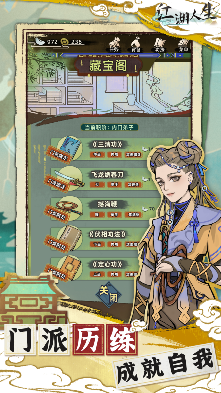江湖人生 菜单截图1