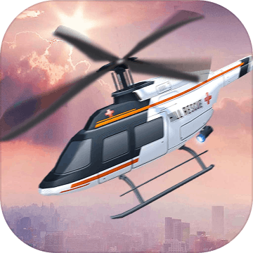 直升机救援救护3D加速器