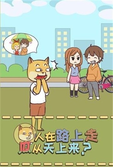 帮帮单身狗截图1