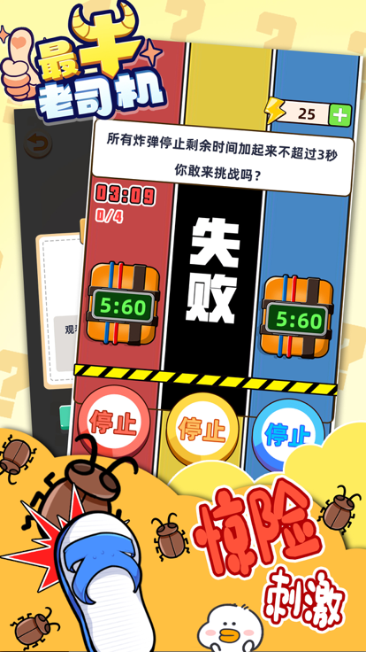 最牛老司机截图1