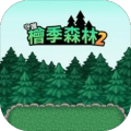 守护桧季森林2