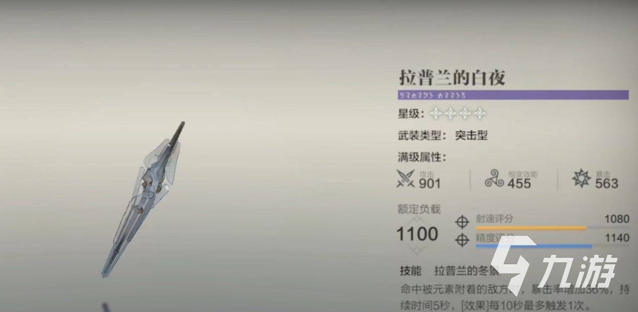 斯露德拉普兰的白夜怎么样 拉普兰的白夜武器评测