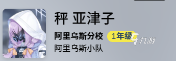 蔚藍(lán)檔案公主技能是什么 蔚藍(lán)檔案公主技能詳解