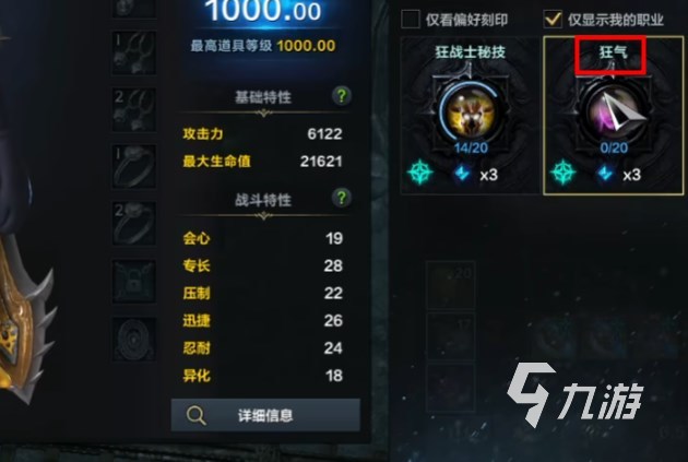 命运方舟狂战士刻印用什么 命运方舟狂战刻印推荐