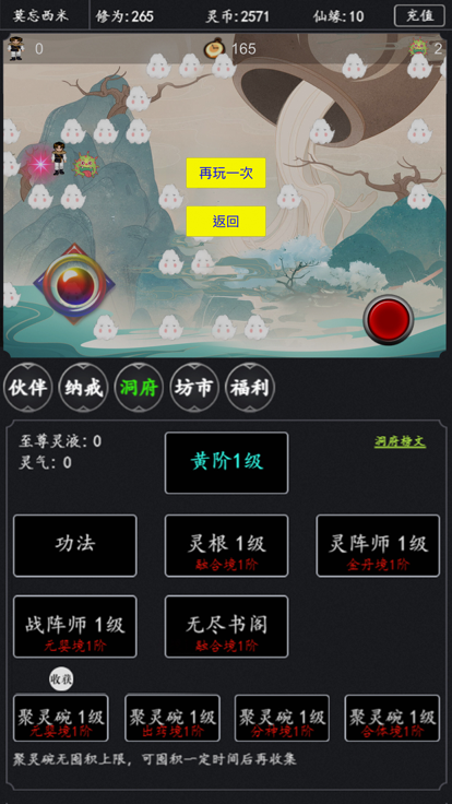 修真历险记截图4