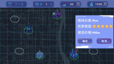 地铁规划局截图3