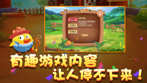 天天比鸡圈截图1
