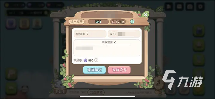 夢幻的城家族權(quán)限是什么 家族權(quán)限作用介紹